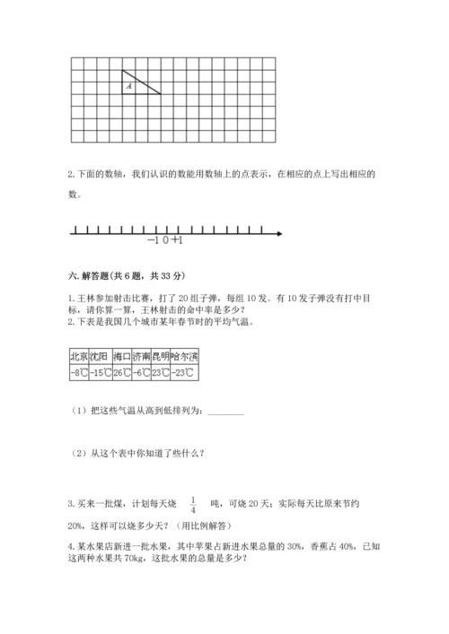 （小升初）六年级下册数学期末测试卷附完整答案（夺冠）.docx