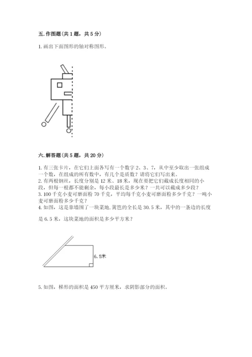 新北师大五年级上册数学期末测试卷附答案【典型题】.docx