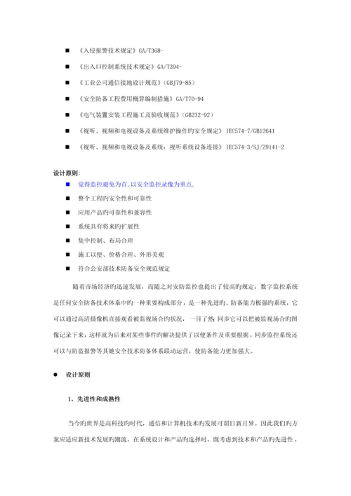 安防监控系统重点技术标投优秀标书范本范文.docx