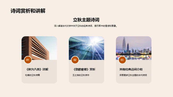 立秋诗意赏析