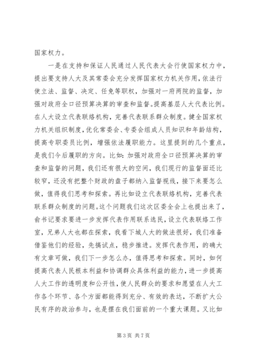 区人大主任在传达党的十八大精神会议上的讲话.docx