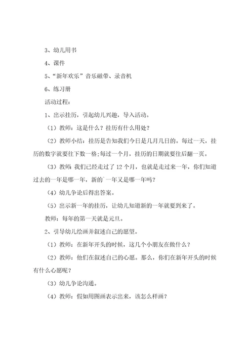 幼儿园元旦的教案