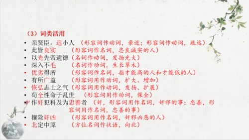 第23课《出师表》课件(共76张PPT)