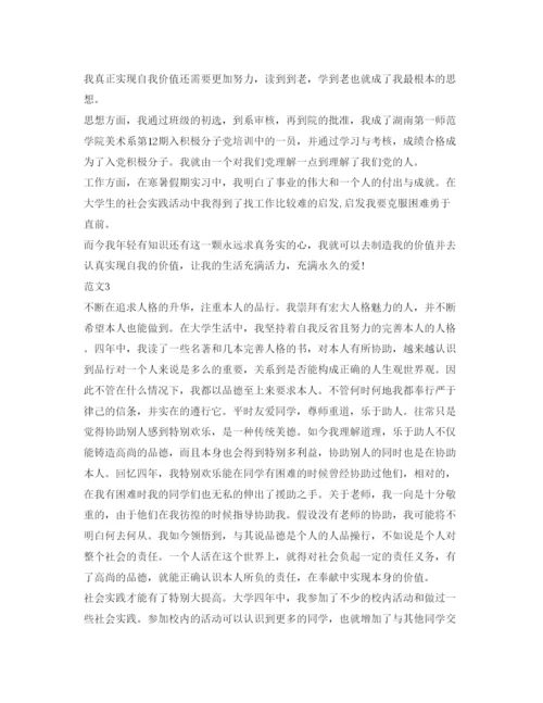 精编毕业生自我鉴定参考参考范文20篇.docx