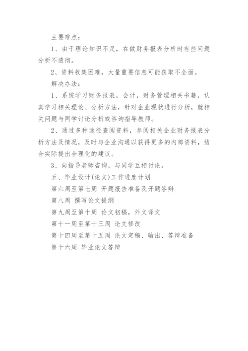 怎样写毕业论文开题报告？.docx
