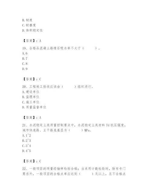 2024年质量员之市政质量专业管理实务题库含答案【新】.docx