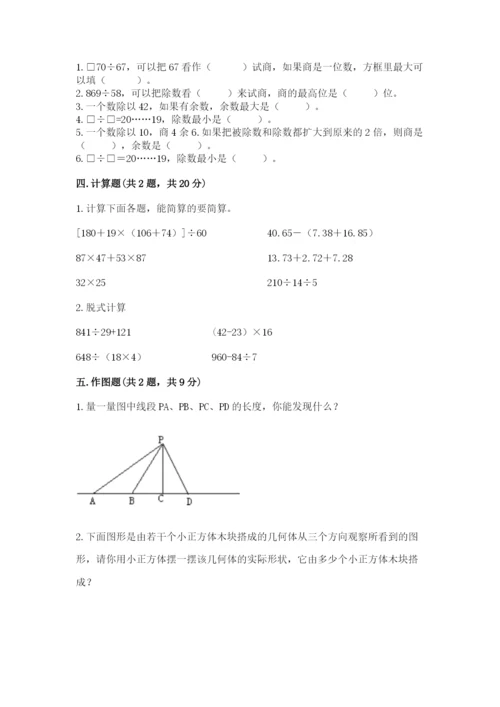 苏教版小学数学四年级上册期末卷附参考答案（预热题）.docx