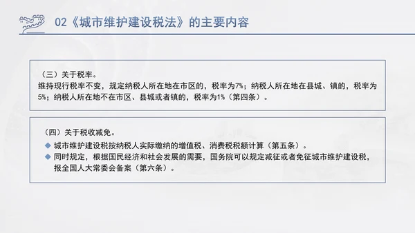 新修订中华人民共和国城市维护建设税法全文解读学习PPT