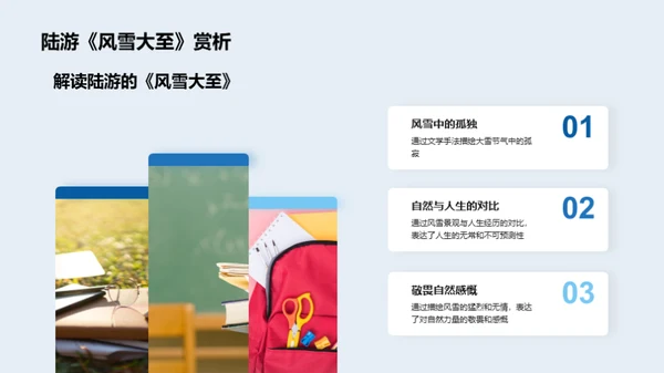 穿越大雪节气的诗词韵
