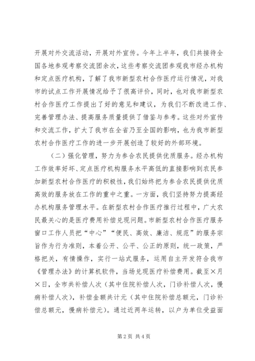 二○○五年上半年新型农村合作医疗工作总结.docx