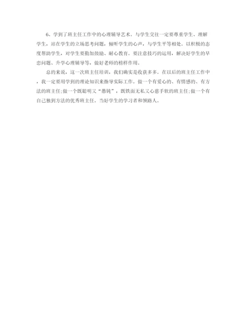 精编之优秀班主任心得工作总结范文.docx