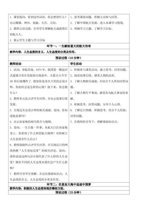 【新课标】12.1拥有积极的人生态度 教学设计