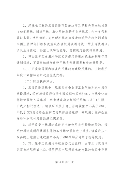 乡镇“三旧”改造实施方案.docx