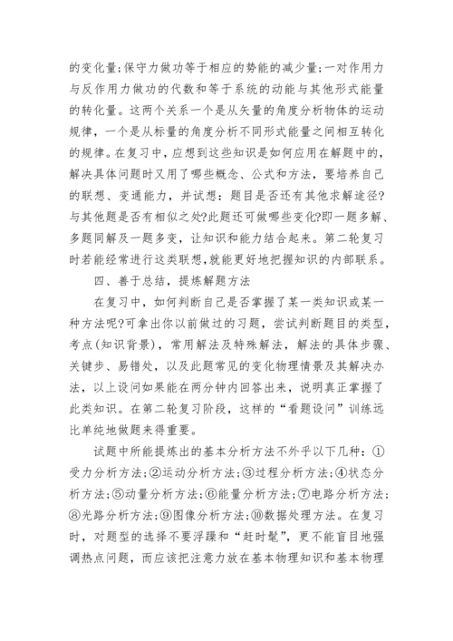 高三物理二轮复习方法策略.docx