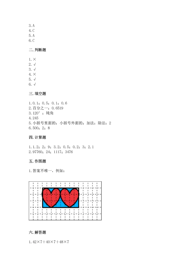 小学四年级下册数学期末测试卷及完整答案【全国通用】.docx