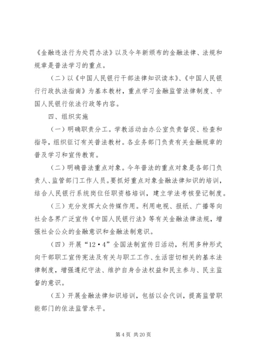 人民银行支行工作计划5篇.docx