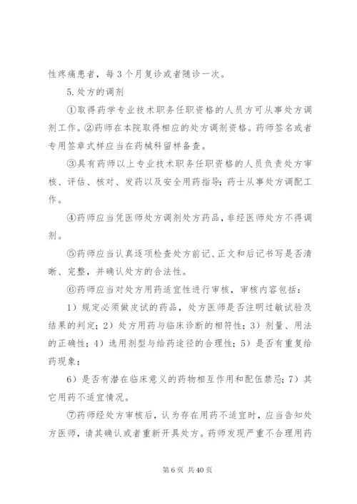 处方管理办法实施细则 (6).docx