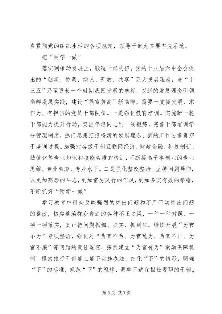 践行两学一做十八届六中全会思想汇报.docx