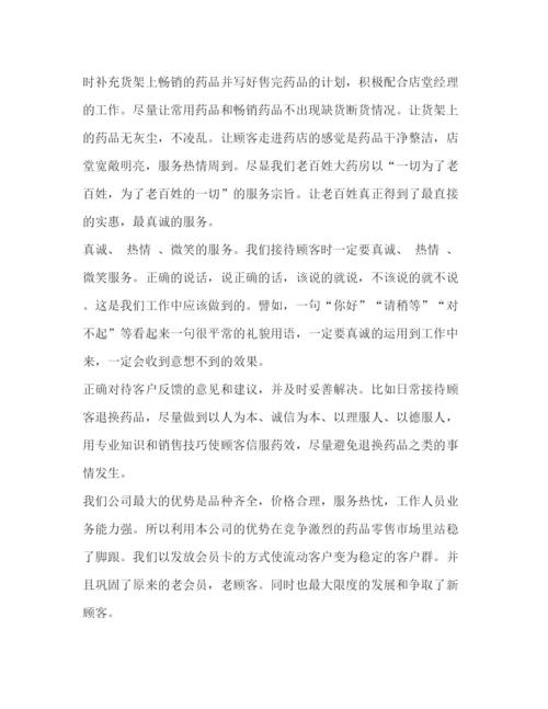 精编之整理药品销售工作总结范文药品销售的工作总结.docx
