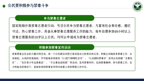 国际禁毒日珍爱生命远离禁毒教育模板