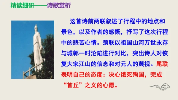 部编版九下语文第六单元课外古诗之《南安军》 同步课件