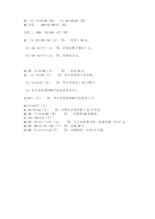 小学二年级数学应用题大全含完整答案（名校卷）.docx