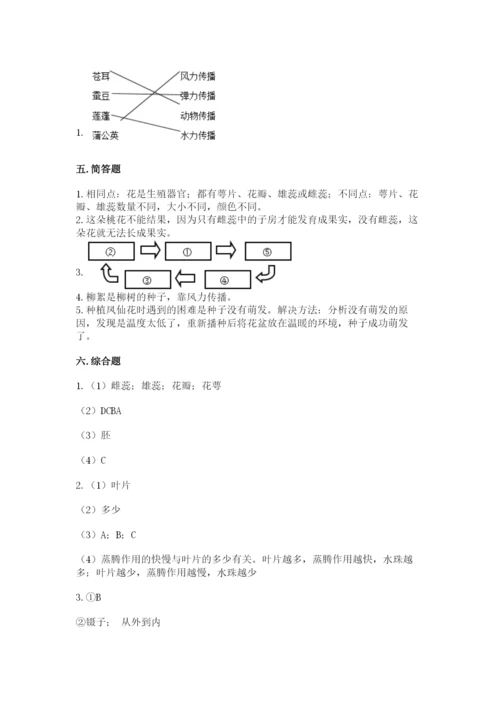 科学四年级下册第一单元《植物的生长变化》测试卷（含答案）.docx