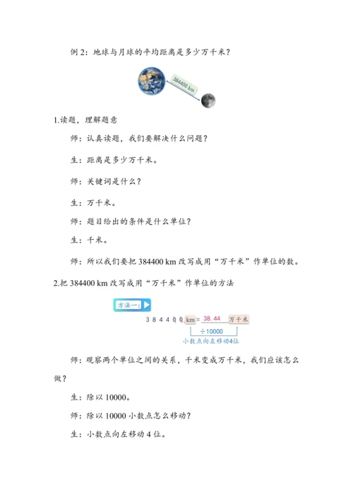 《把较大的数改写成用“万”或“亿”作单位的数》（教案）人教版四年级数学下册