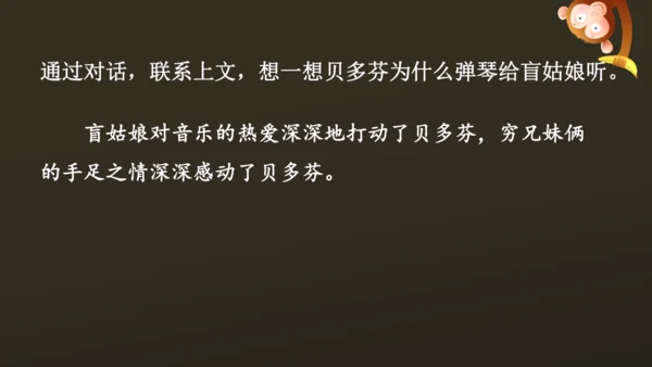 23 月光曲 课件