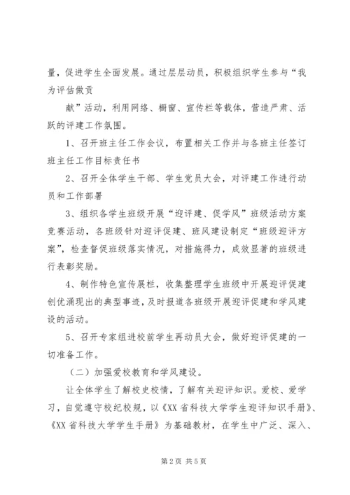 迎评促建校园文化建设实施方案(征求意见稿) (2).docx