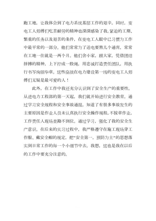 供电公司电力工程部实习报告.docx