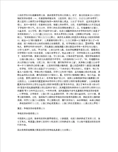 争做文明小使者作文