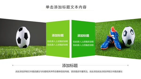少儿足球训练足球培训足球俱乐部PPT模板