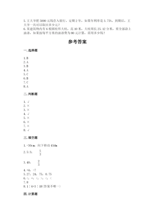 小升初数学期末测试卷及答案【名校卷】.docx