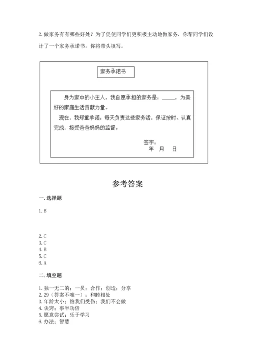 部编版小学四年级上册道德与法治期中测试卷a4版打印.docx