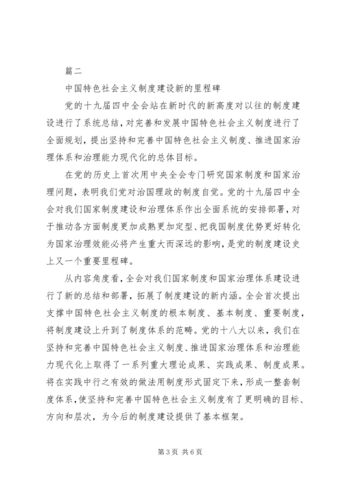 谈学习贯彻党的十九届四中全会精神体会.docx