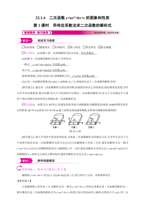 22.1.4.2二次函数y=ax2+bx+c的图象和性质 第2课时【人教九上数学精彩课堂教案】