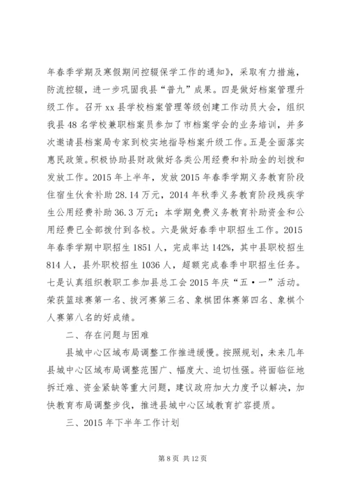 乡镇教育局上半年工作总结及下半年工作计划.docx