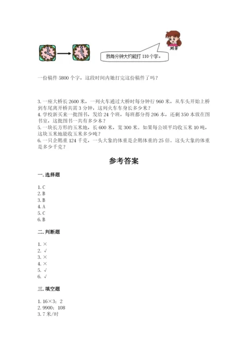冀教版四年级下册数学第三单元 三位数乘以两位数 测试卷加下载答案.docx