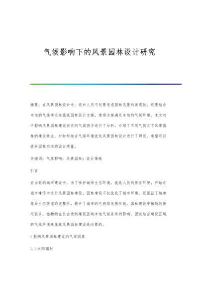 气候影响下的风景园林设计研究.docx