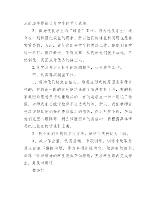 学校培优辅差计划.docx