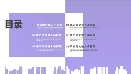 紫色简约风剪影商业计划报告PPT模板