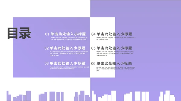 紫色简约风剪影商业计划报告PPT模板