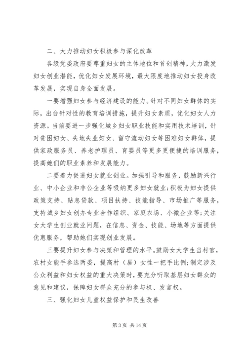 全市妇女代表大会闭幕式词.docx