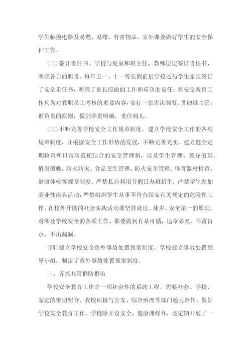 校园消防安全教育心得体会(10篇).docx