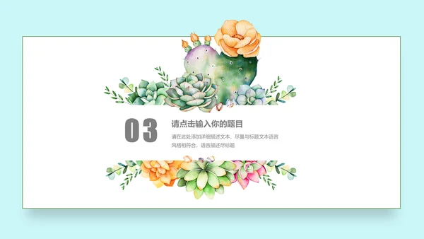 可爱少女系项目策划案通用PPT模板