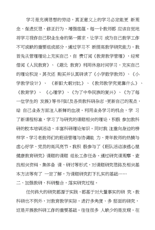 数学教育科研工作总结