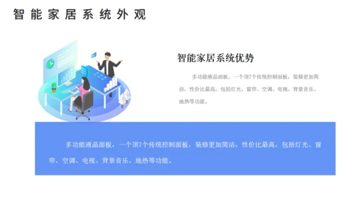 智能家居可行性研究报告通用PPT课件模板