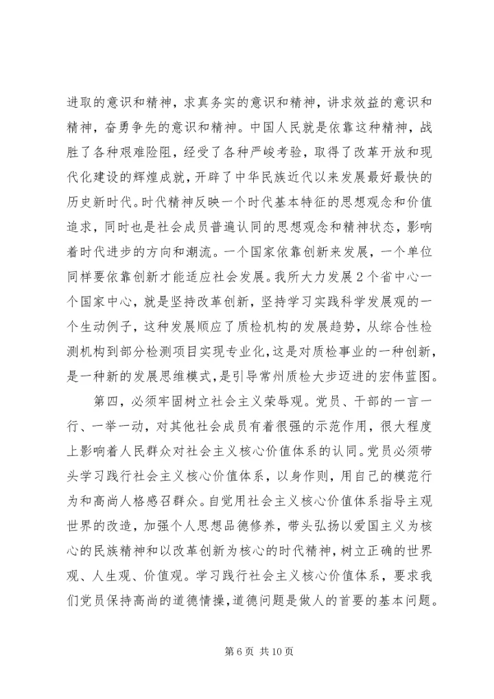 学习社会主义核心价值观心得体会（共3篇） (2).docx
