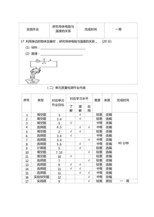 人教版九上《电压电阻》大单元作业设计